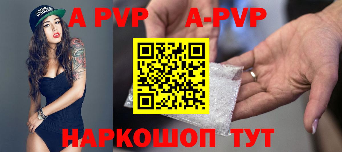 Alfa_PVP кристаллы  купить наркоту  Заволжье  Alpha-PVP  A PVP Crystall  Вход с VPN 
