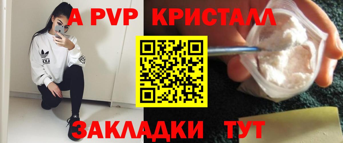 APVP Crystall Заволжье