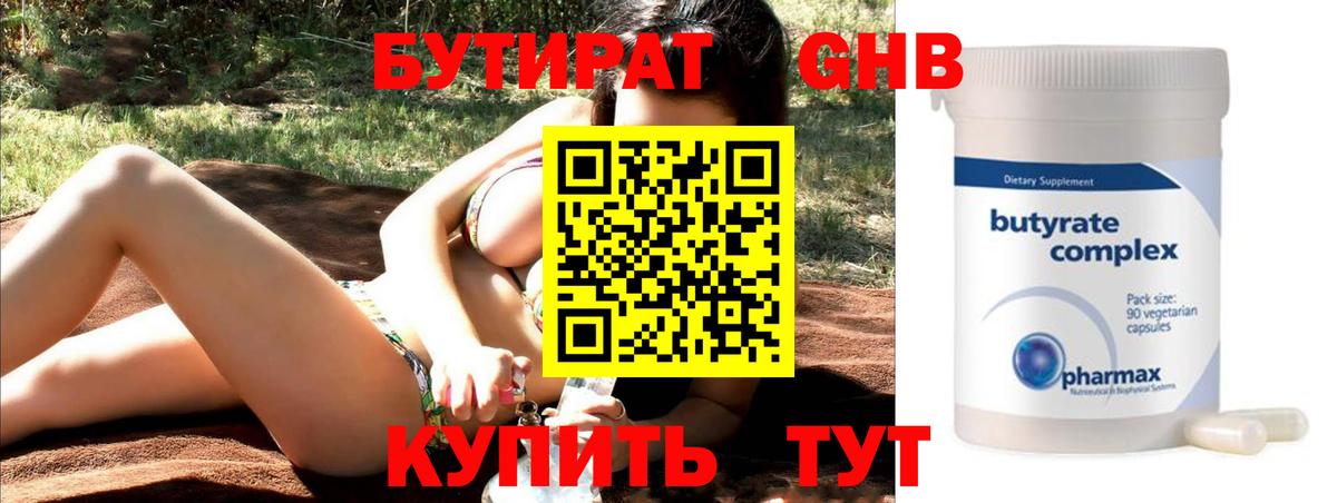 БУТИРАТ  Вход с VPN  Заволжье  БУТИРАТ оксана 