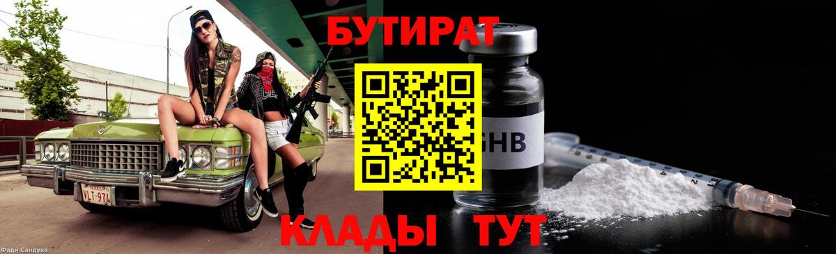 Бутират оксибутират Заволжье