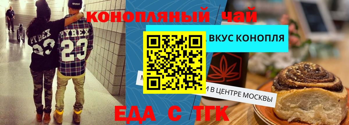 Печенье с ТГК конопля  Вход с VPN  Заволжье 