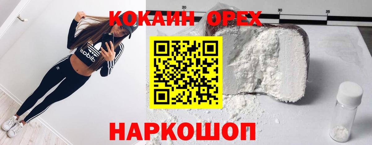 Кокаин 97%  Вход с VPN  Cocaine FishScale  Заволжье 