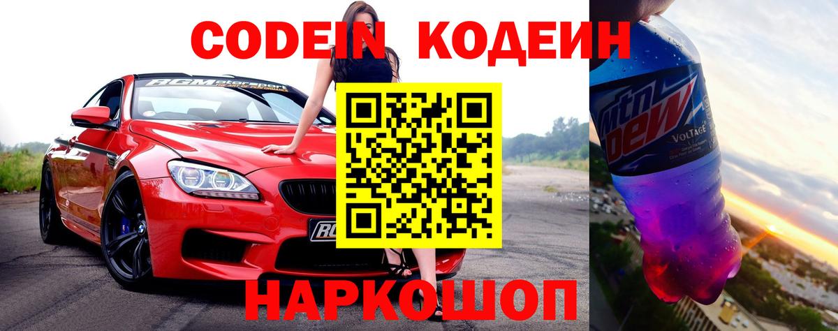 Codein Purple Drank Заволжье