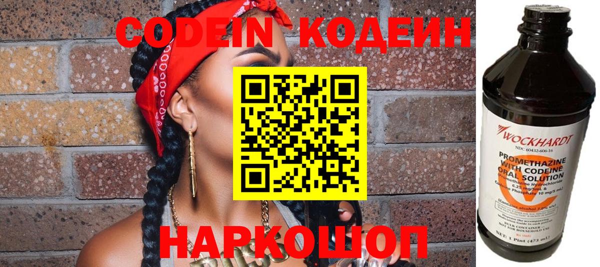 купить наркотики цена  Codein напиток Lean (лин)  Заволжье  Вход с VPN  Кодеин напиток Lean (лин) 