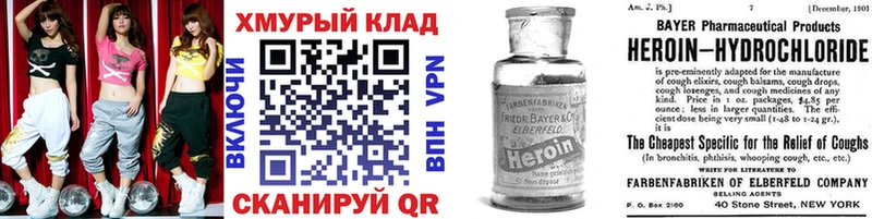 Героин хмурый  купить закладку  Заволжье 