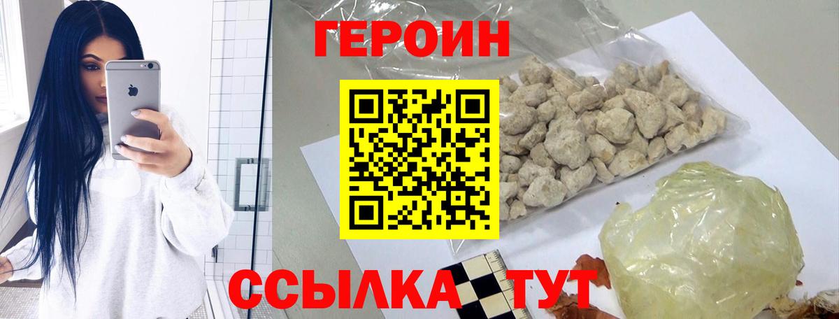 Героин Heroin Заволжье