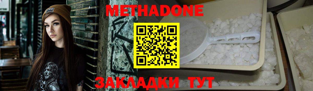 Метадон белоснежный  Вход с VPN  Заволжье 